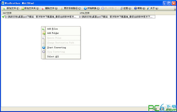 mht网页转换工具(mht2html) 1.0 绿色中文版