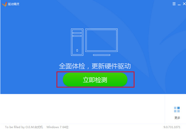 驱动精灵离线版截图