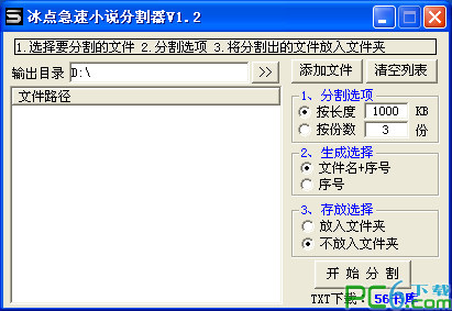 冰点急速小说分割器 1.2 绿色版