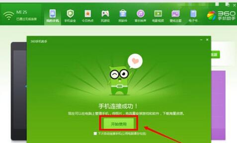 360手机助手截图
