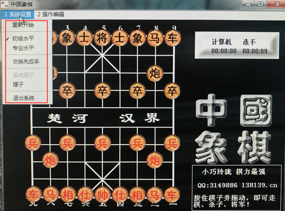 中国象棋大师截图