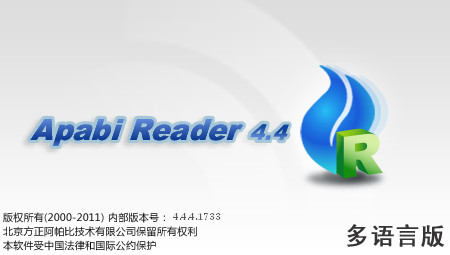 ceb文件阅读器(Apabi Reader) v4.5.2简体中文版