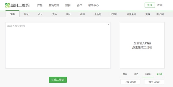 草料二维码生成器截图