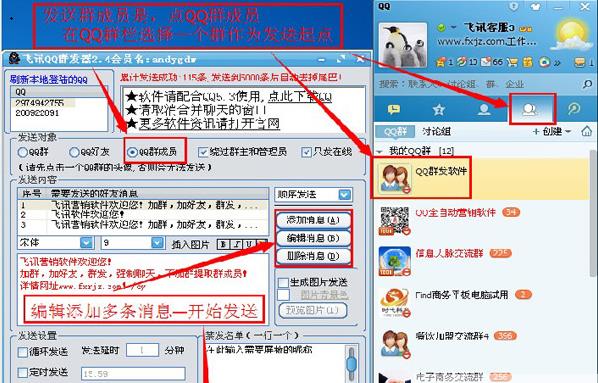 飞讯QQ群发器截图