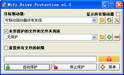 NTFS驱动器保护工具(Ntfs Drive protection) v1.3中文绿色版