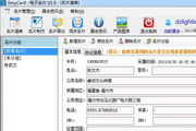 EesyCard-易施卡-电子名片管理系统 1.9