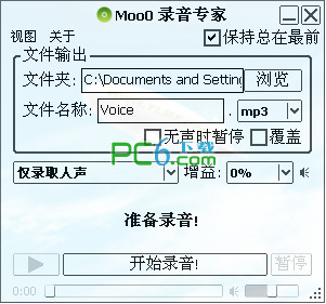 Moo0录音专家(Moo0 VoiceRecorder) v1.43免费中文版