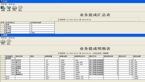 e8客户管理软件截图