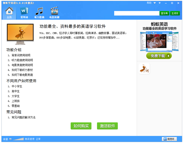 视听学英语截图