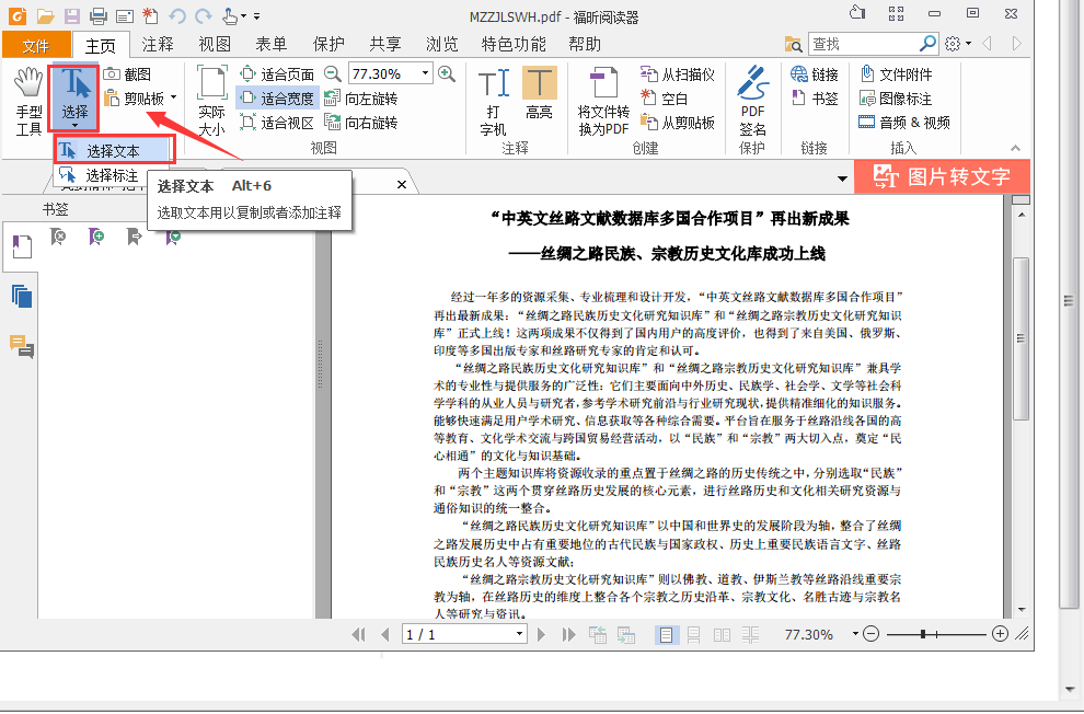 福昕PDF阅读器(Foxit Reader)截图