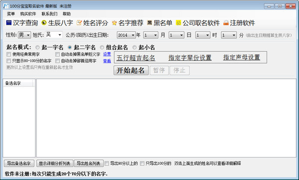 亿名通宝宝取名软件截图