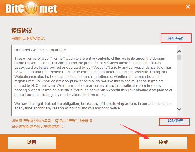 比特彗星截图