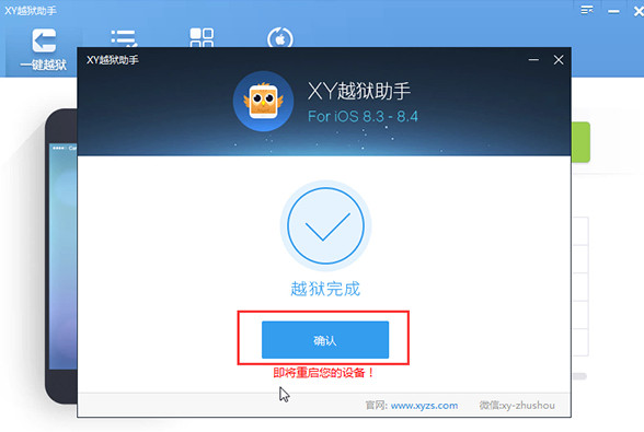 XY越狱助手(一键越狱IOS系统)截图