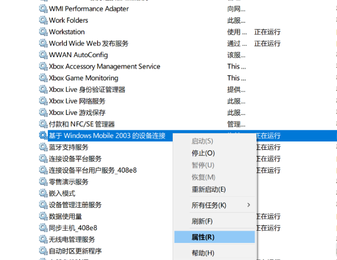 WMDC(Windows Mobile Device Center)设备中心截图