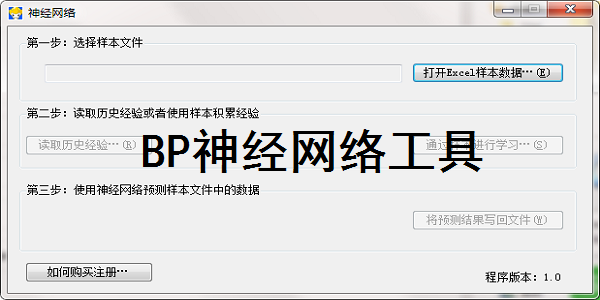 BP神经网络工具截图