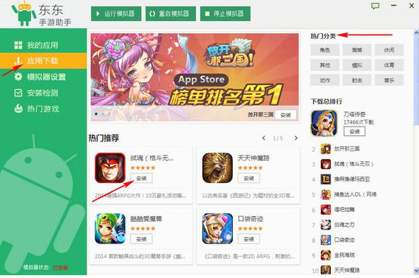 东东手游助手截图