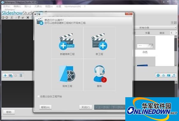 (高清视频相册制作软件)Ashampoo Slideshow Studio HD截图