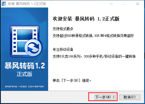 暴风转码截图