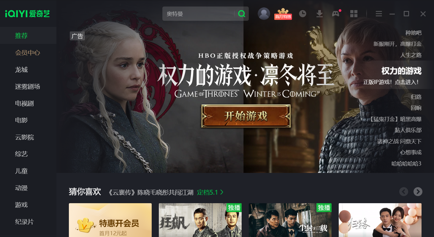 爱奇艺视频播放器截图