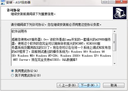 ASP服务器截图