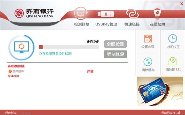 齐商银行网银助手截图
