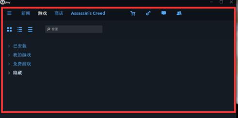 Uplay截图
