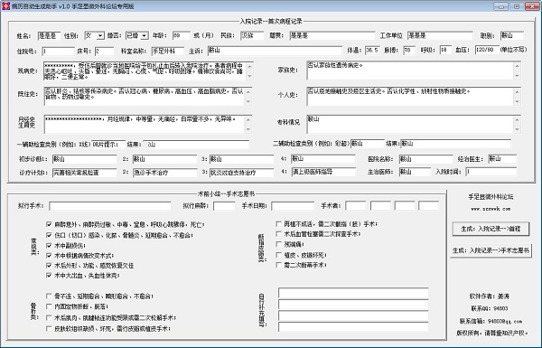 病历自动生成助手截图