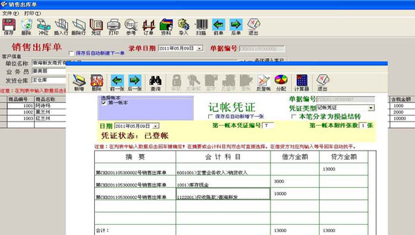 e8进销存财务软件截图