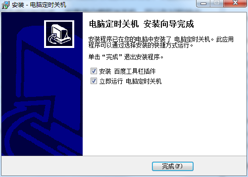 电脑定时关机截图