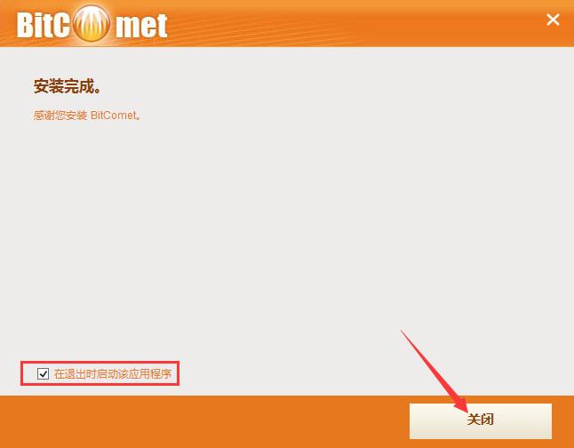 比特彗星截图