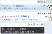 Fcitx 小企鹅输入法 4.0 正式版