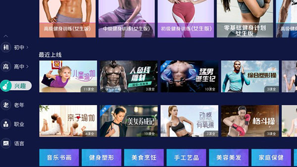 聚好学TV版截图