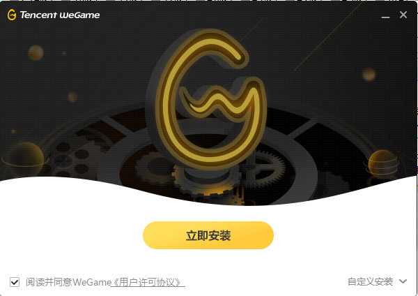 WeGame截图