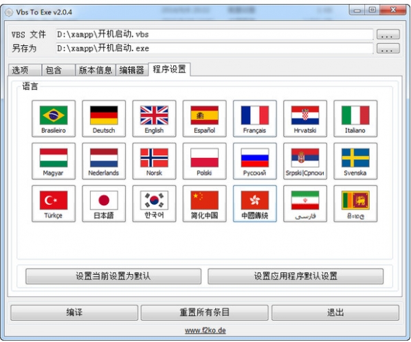 Vbs To Exe(vbs转换exe)截图