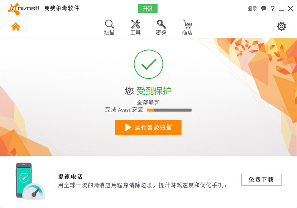 Avast!杀毒软件 v12.3.3154.0官方免费版