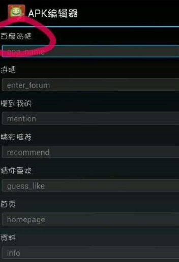 APK编辑器:ApkEditor截图