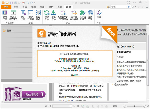 福昕PDF阅读器(Foxit Reader)截图