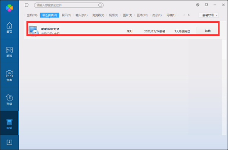 明明医学大全截图