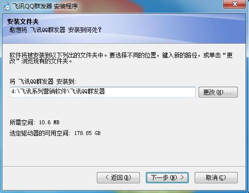 飞讯QQ群发器截图