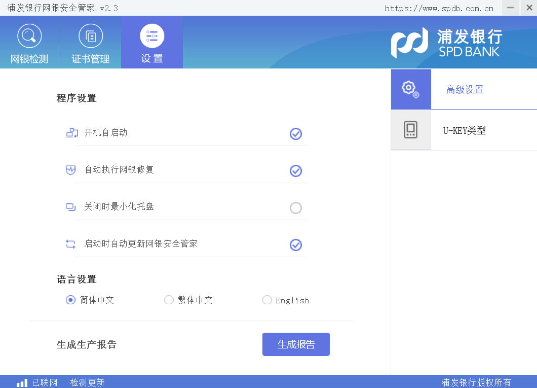 浦发银行网银管家截图