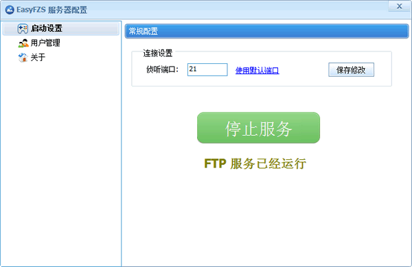 EasyFZS(ftp服务器) 6.1.0 免费版