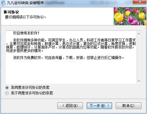 九九坐标转换截图