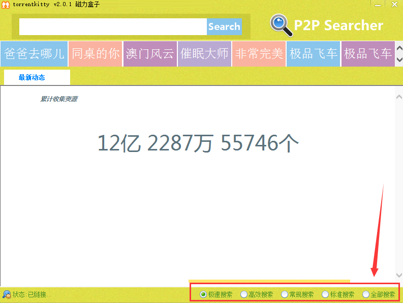 Torrentkitty种子搜索神器截图