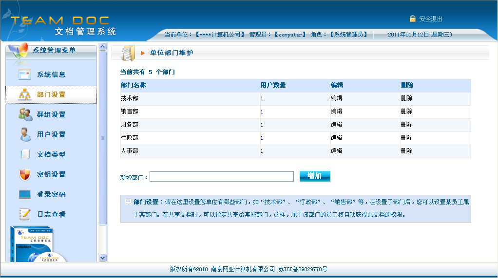 TeamDoc文档管理软件截图