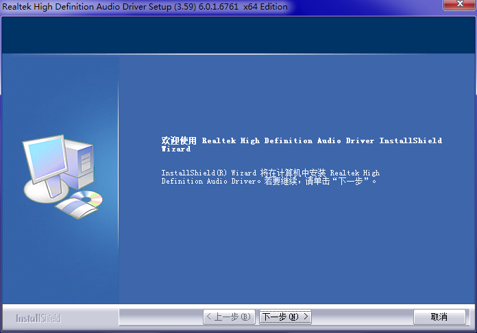 Realtek HD Audio音频驱动截图