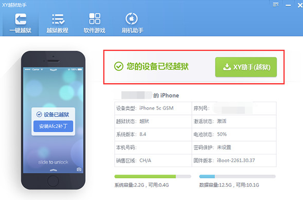 XY越狱助手(一键越狱IOS系统)截图