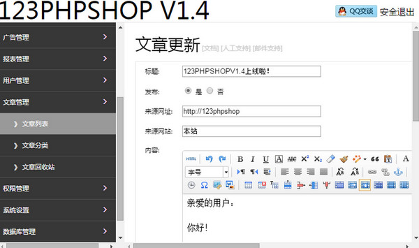 123phpshop免费电商系统截图