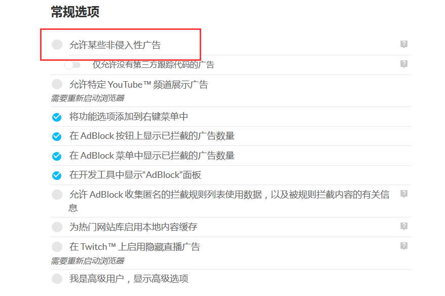 AdBlock截图
