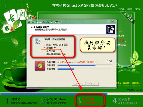 程序队列安装器(QInstall)截图