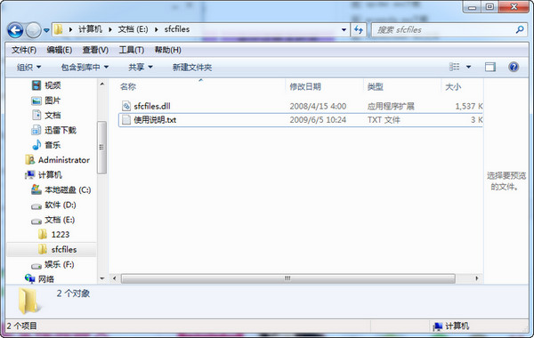 sfcfiles.dll下载截图
